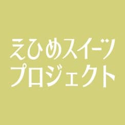 「紅い雫＆あまおとめHOLIC in道後 2022」ハッシュタグキャンペーン開催中！